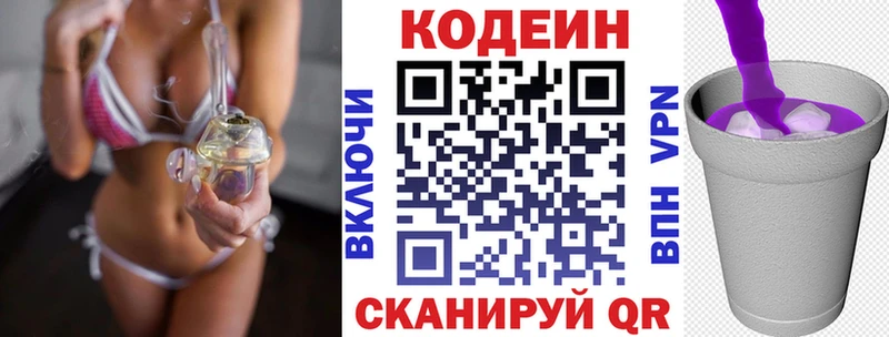 Кодеин напиток Lean (лин) Белорецк