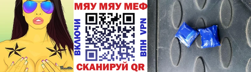 МЕФ мяу мяу  Белорецк 